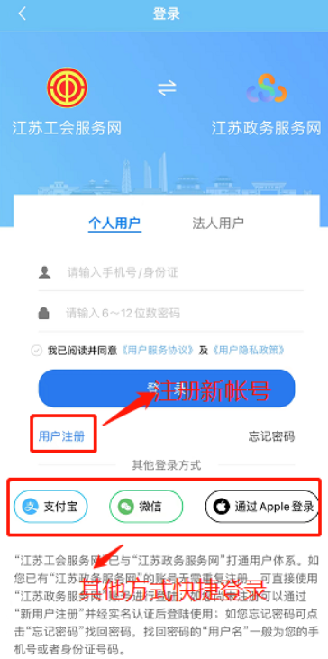 江苏工会服务网APP