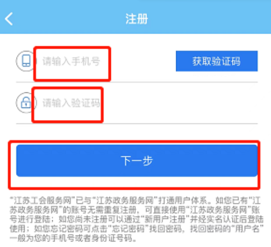 江苏工会服务网APP
