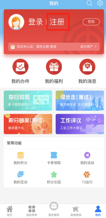 江苏工会服务网APP