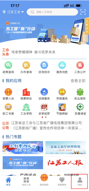 江苏工会服务网APP
