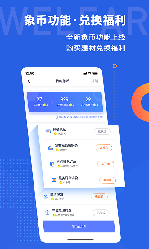 鲁班象app