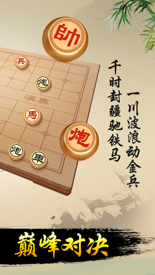 全民下象棋下载iOS