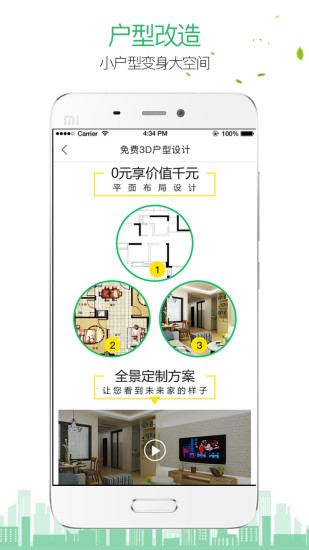爱福窝装修ios版下载