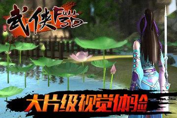 武侠手游苹果版下载