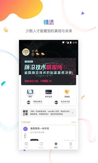 虎嗅app