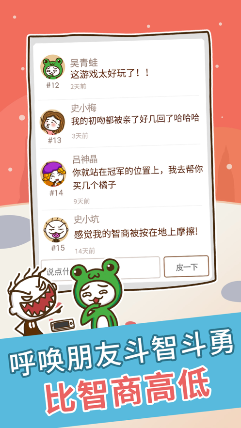 史上最坑爹的游戏下载安装iOS