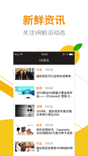 橘子VR软件