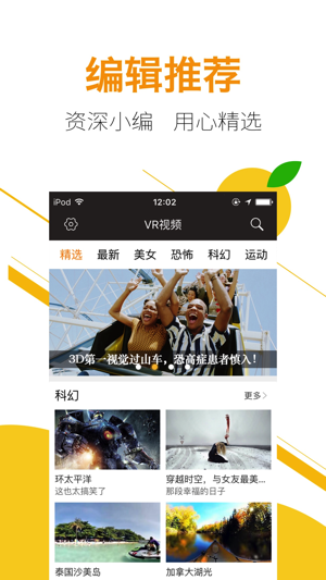 橘子VR软件
