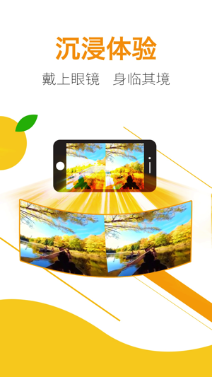 橘子VR软件