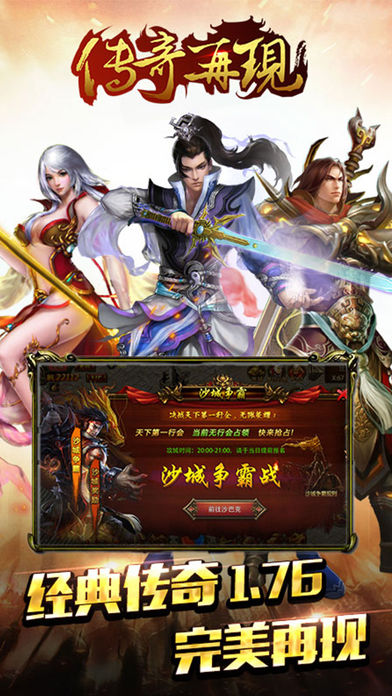 传奇再现iOS版