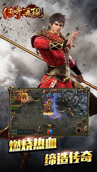传奇再现iOS版