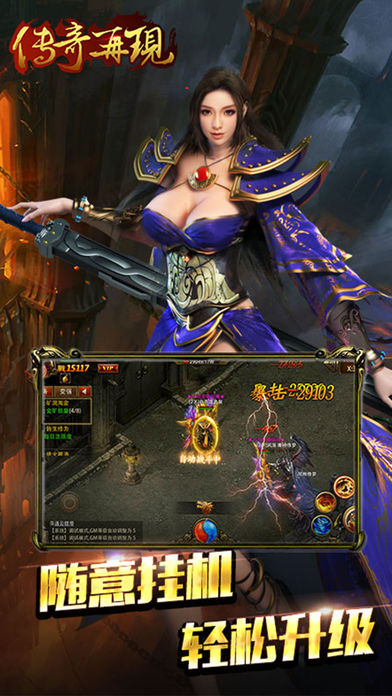 传奇再现iOS版
