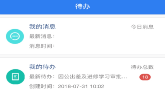 信通易办公app