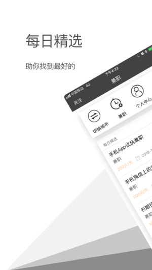 有兼职苹果版