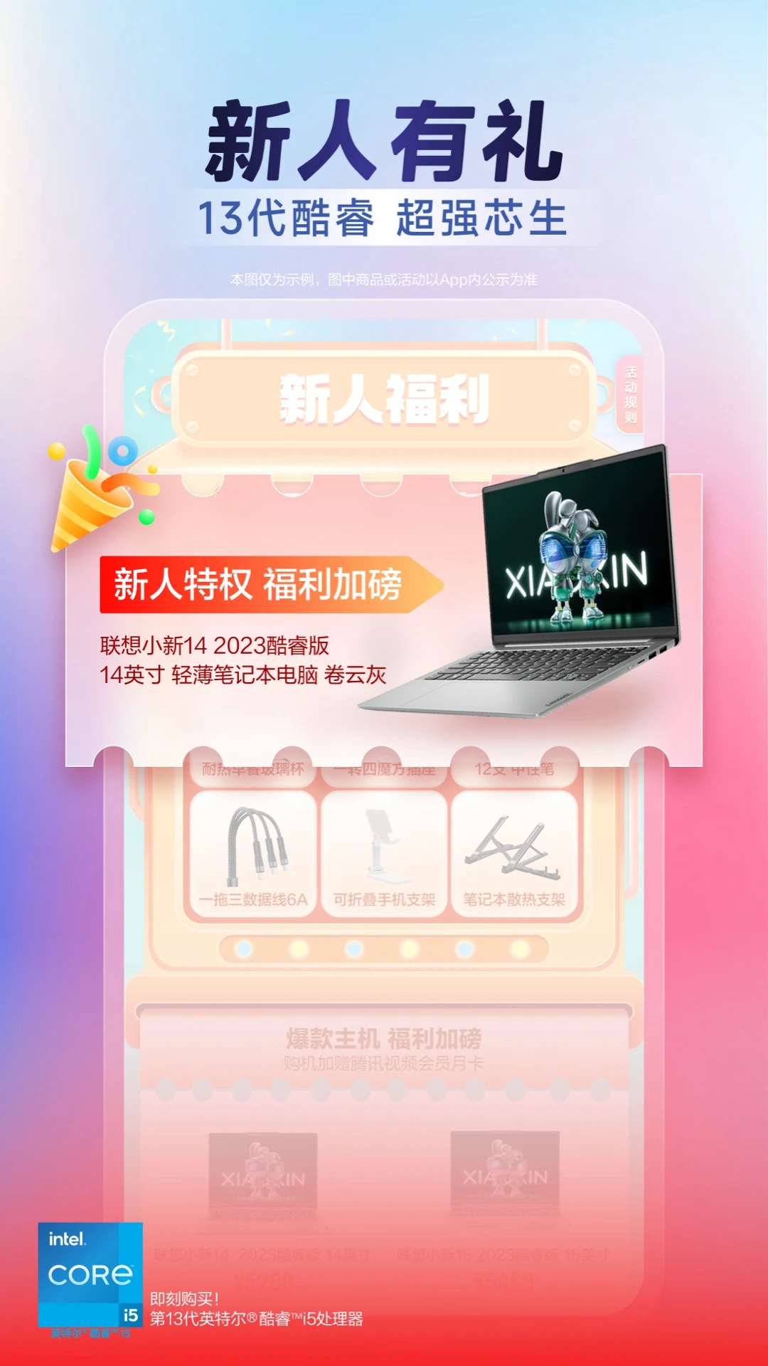 联想智选app