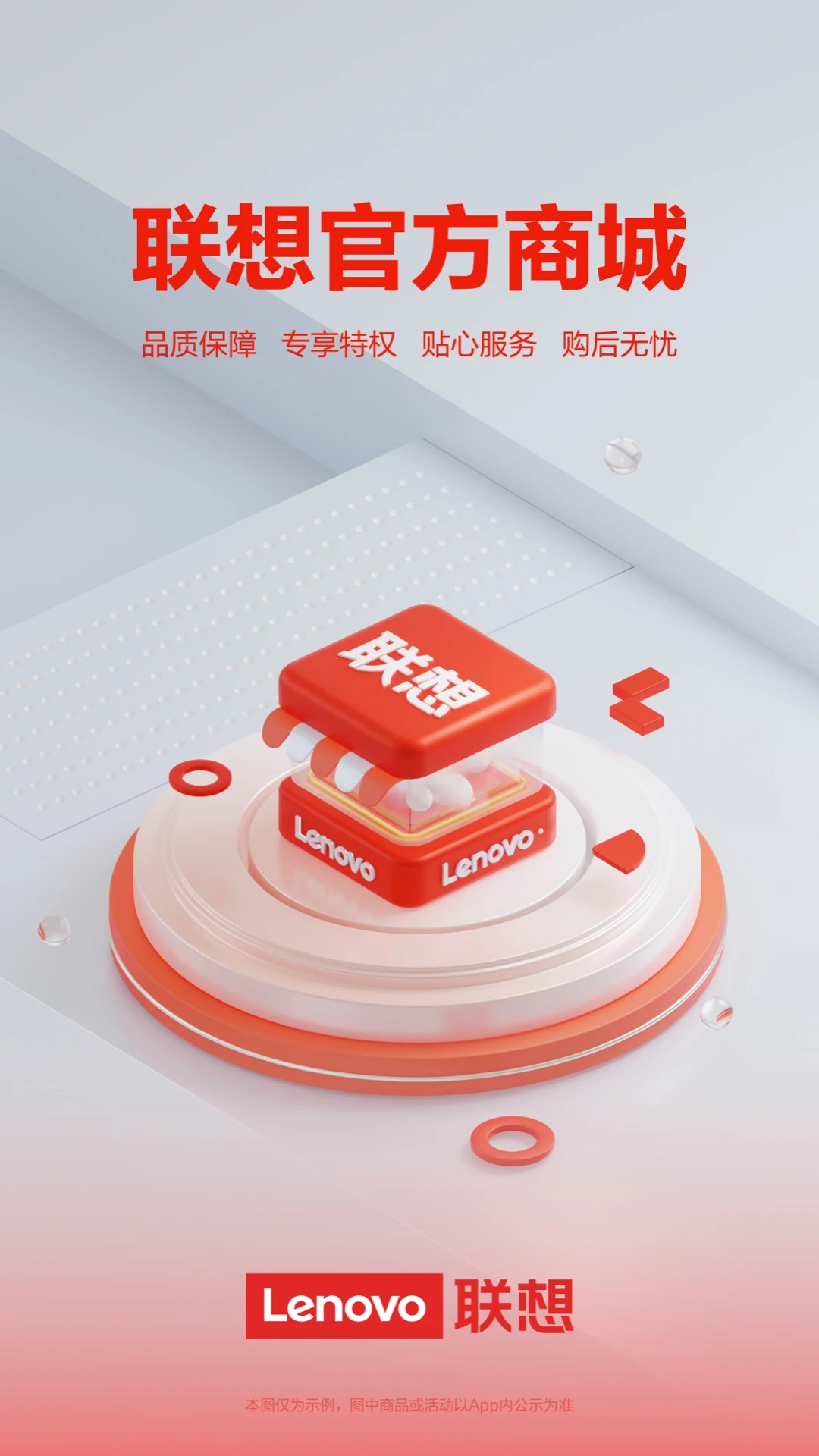 联想智选app