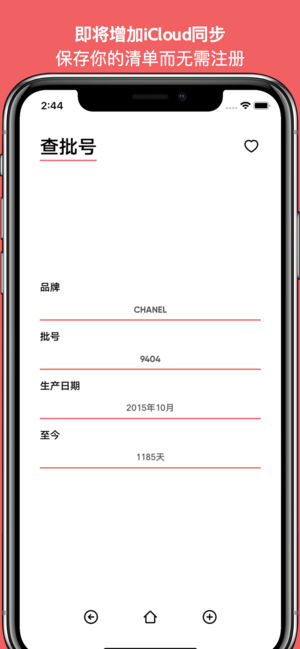 红线iOS版