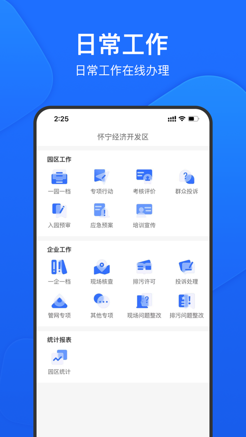 禾美环保管家版app