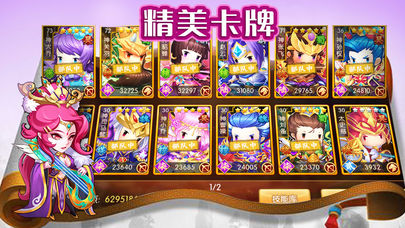 休闲三国iOS版