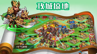 休闲三国iOS版