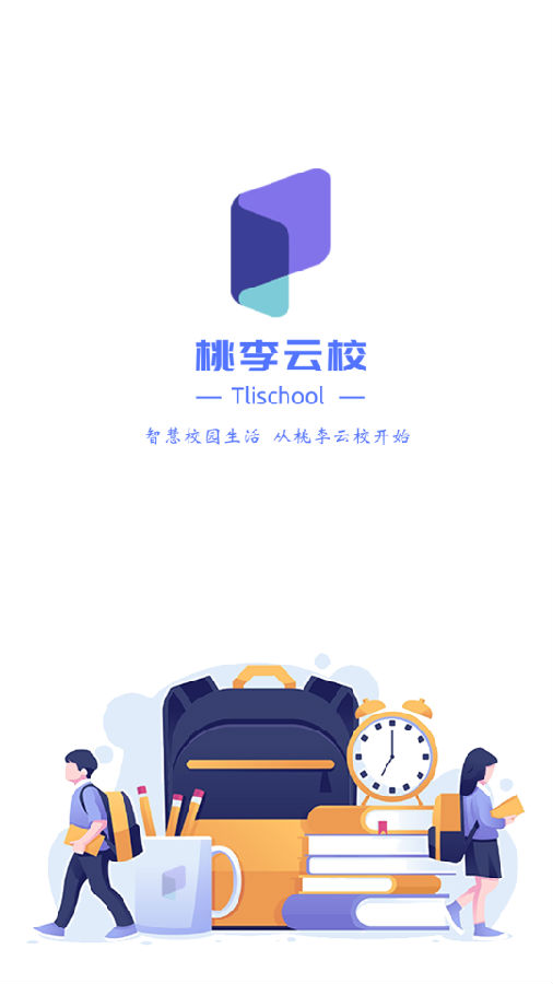桃李云校家长端 桃李云校家长端