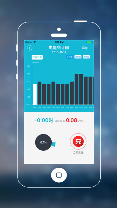 云控电表iOS版