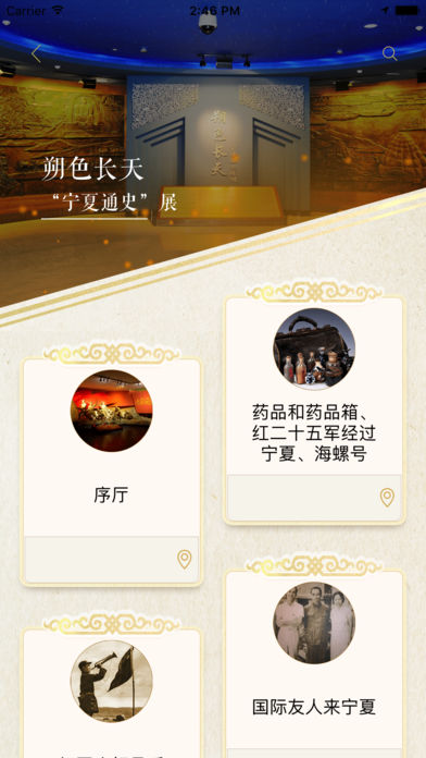 宁夏博物馆ios版
