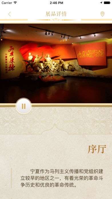 宁夏博物馆ios版