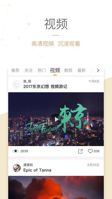 图虫苹果版