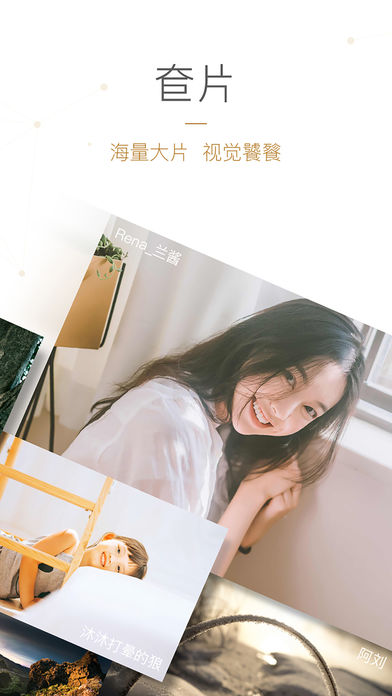 图虫苹果版