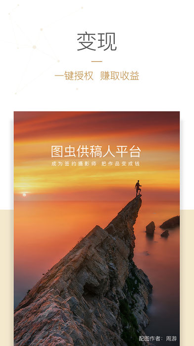 图虫苹果版