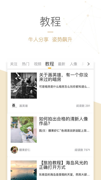 图虫苹果版