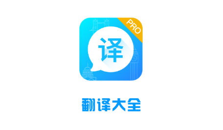 出国语音翻译官 出国语音翻译官