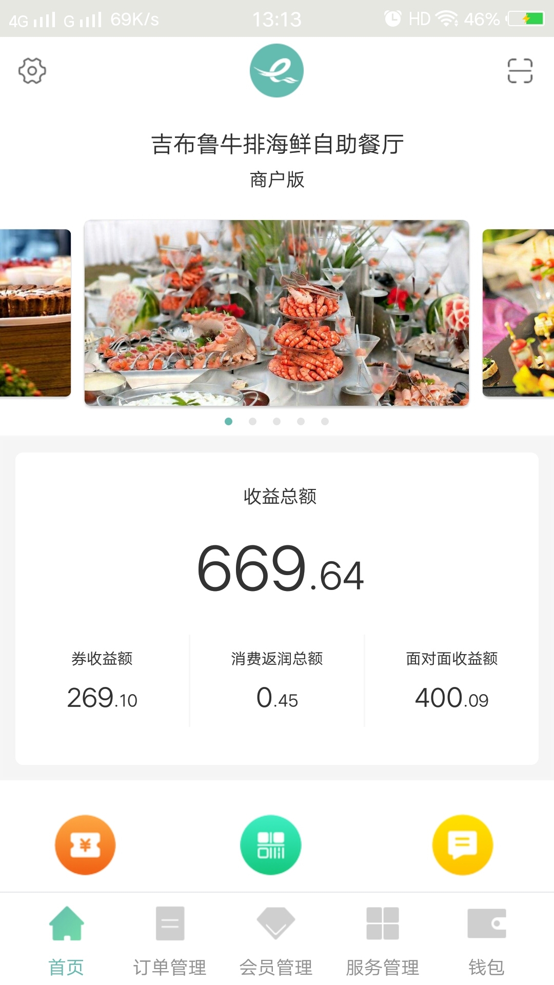 e生康缘商户版ios版
