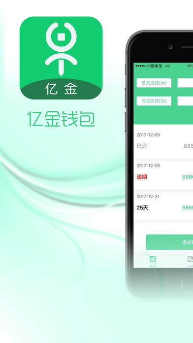 亿金钱包iOS版