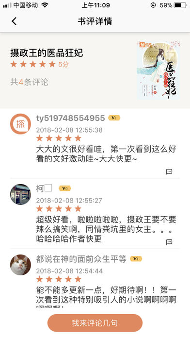 探阅小说苹果版