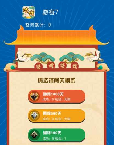 悠哉悠猜游戏 悠哉悠猜游戏