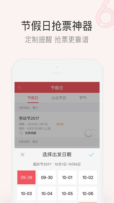 人生日历app ios下载