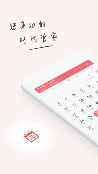人生日历app ios下载