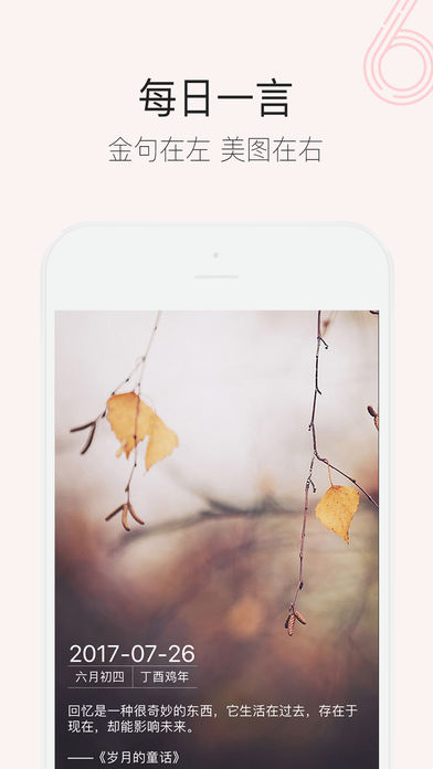 人生日历app ios下载