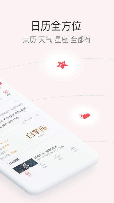 人生日历app ios下载