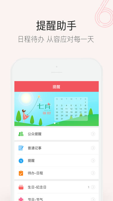 人生日历app ios下载