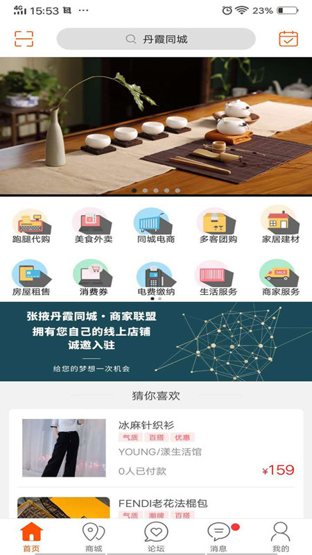 丹霞同城app