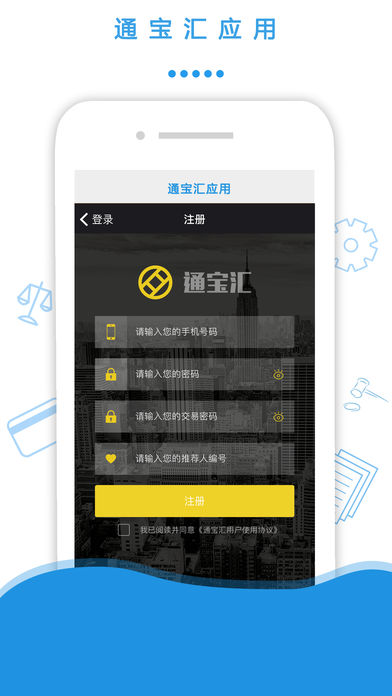 通宝汇app苹果版下载