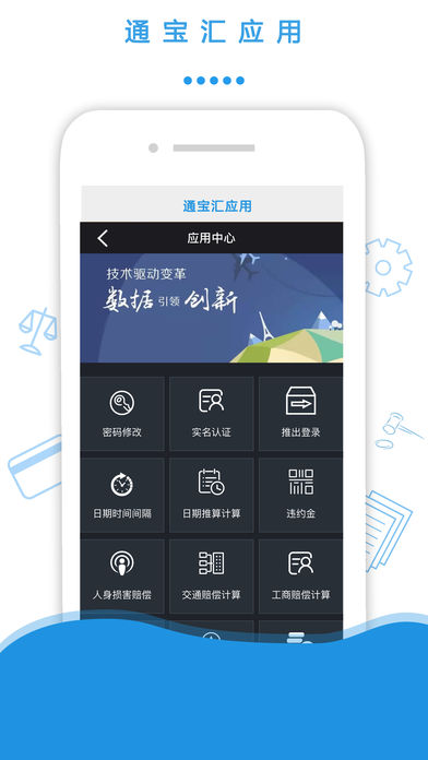 通宝汇app苹果版下载