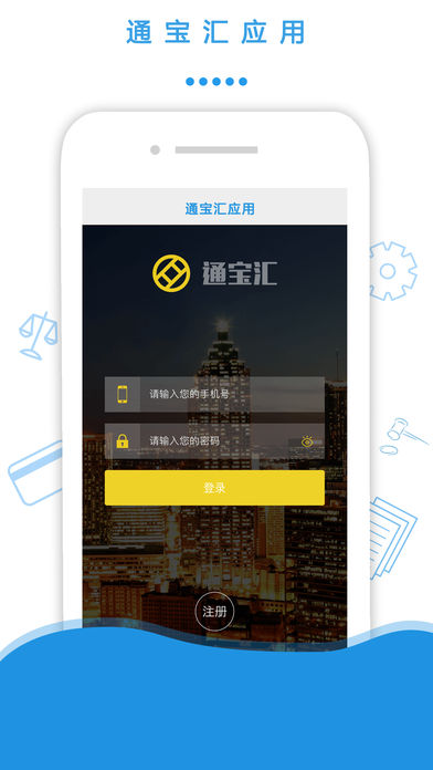 通宝汇app苹果版下载