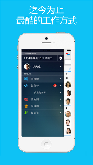 随办iPhone下载