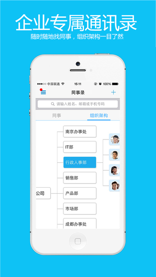 随办iPhone下载