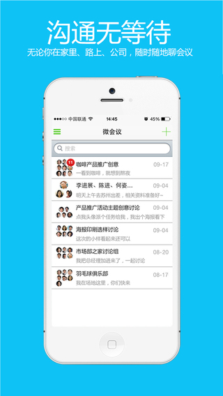 随办iPhone下载