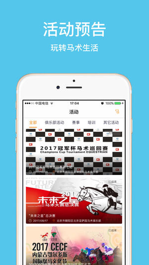 马术生活ios版